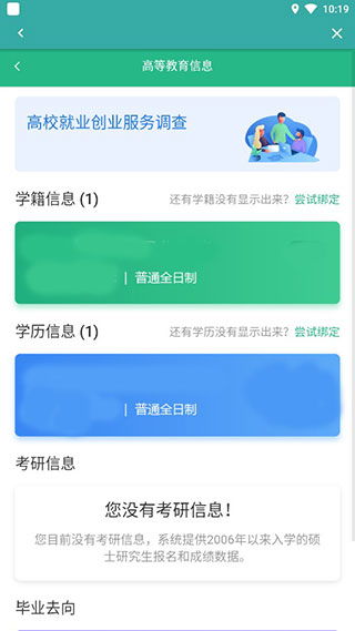 学信网App最新版v5.1.8免费下载指南 功能、体验与教育应用价值解析